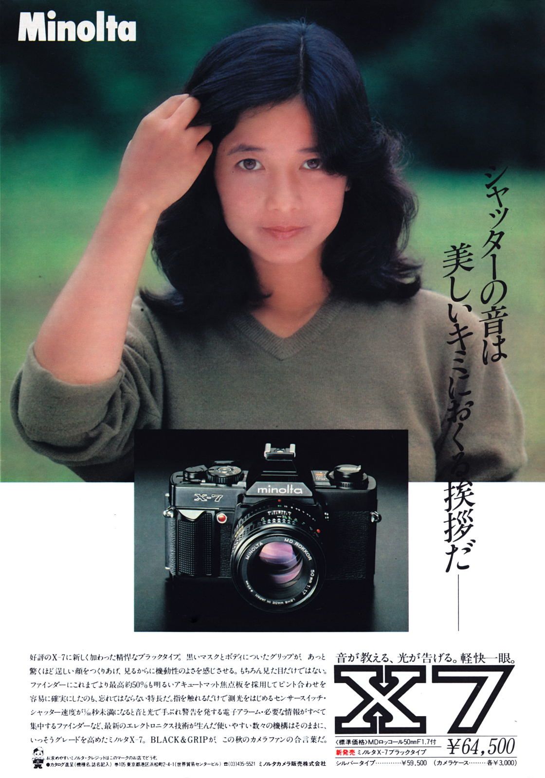 Minolta_宮崎美子 | FILM PHOTO BLOG｜ 写真屋「monogram」