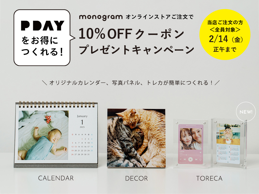 配布終了】PDAYをお得につくれる！10%OFFクーポンプレゼント【2025/2 